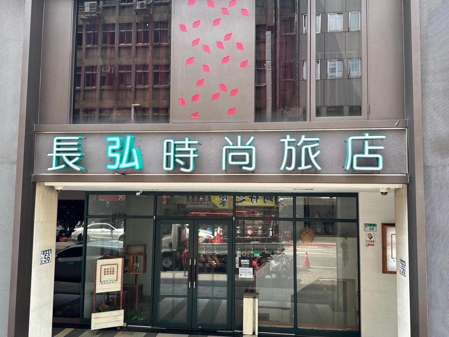 Nagahiro Hotel Ταϊπέι Εξωτερικό φωτογραφία